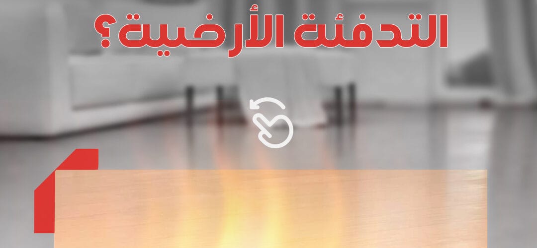 Under floor Heating 6 1080x500