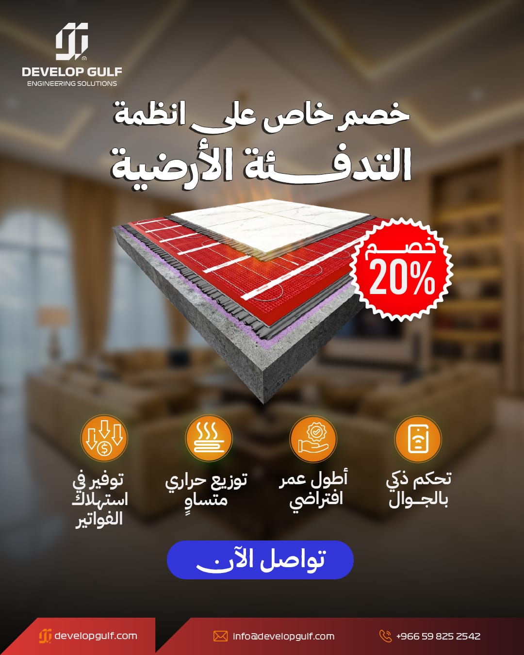 التدفئة المرركزية تحت البلاط فى الرياض 1