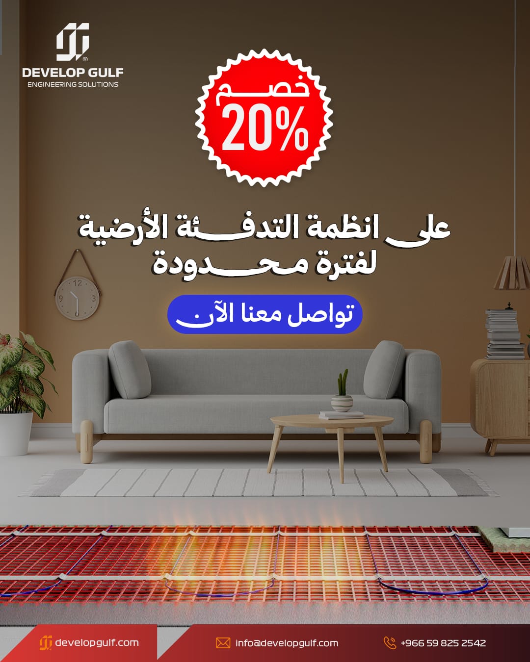 التدفئة المرركزية تحت البلاط فى الرياض 5