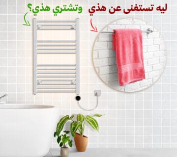 التدفئة المرركزية تحت البلاط فى الرياض 6 360x320