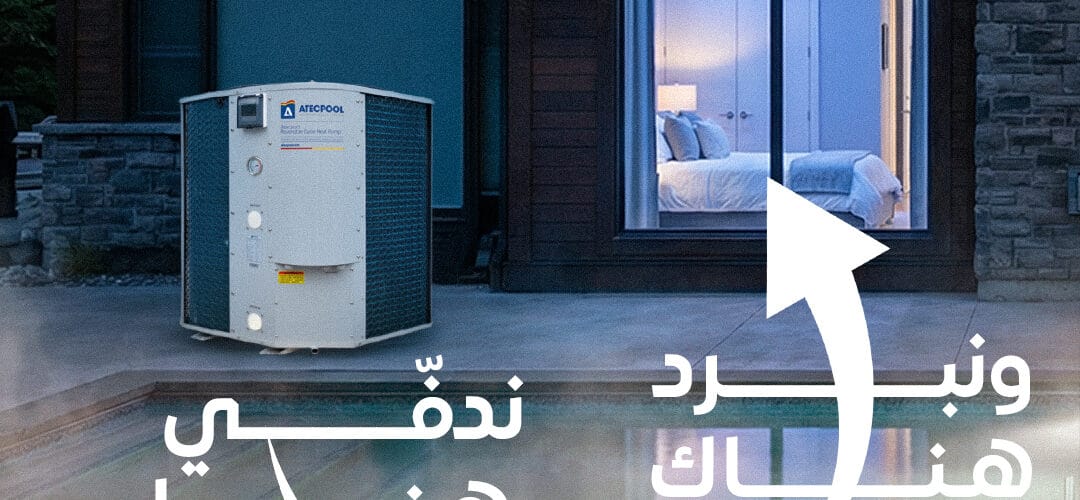Developgulf تكنولوجيا تدوير الطاقة Heat Pump 2026 1080x500