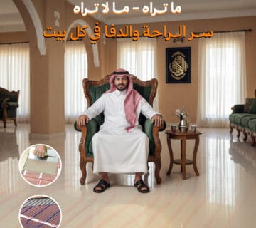 التدفئة المرركزية تحت البلاط فى الرياض 2 360x320