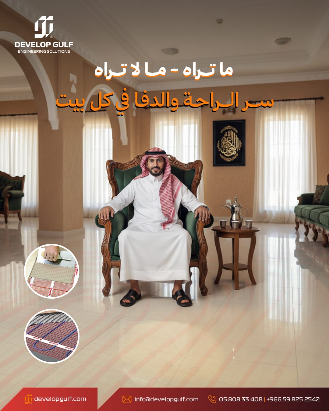 التدفئة المرركزية تحت البلاط فى الرياض 2