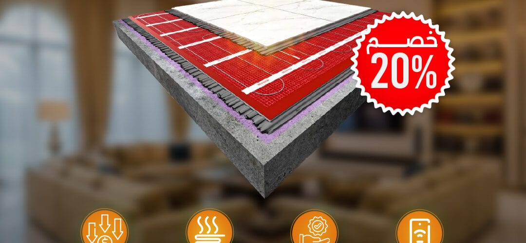 التدفئة المرركزية تحت البلاط فى الرياض 1 1080x500